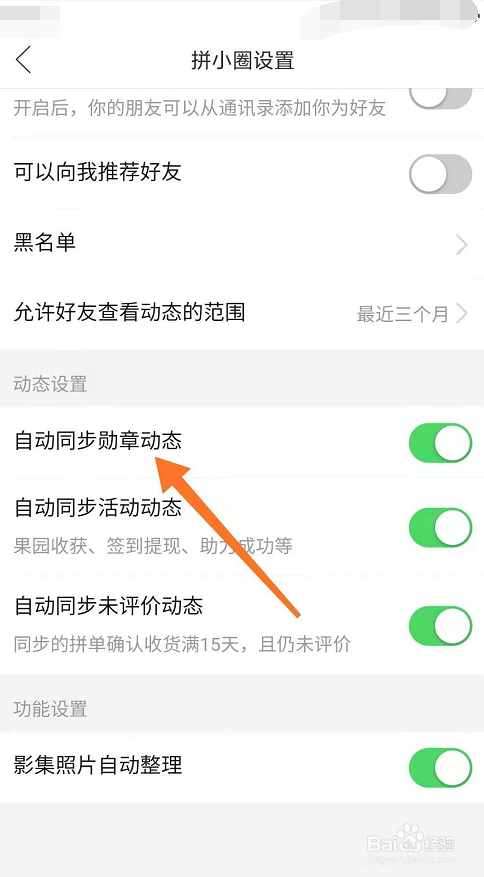 拼多多怎么关闭同步勋章状态