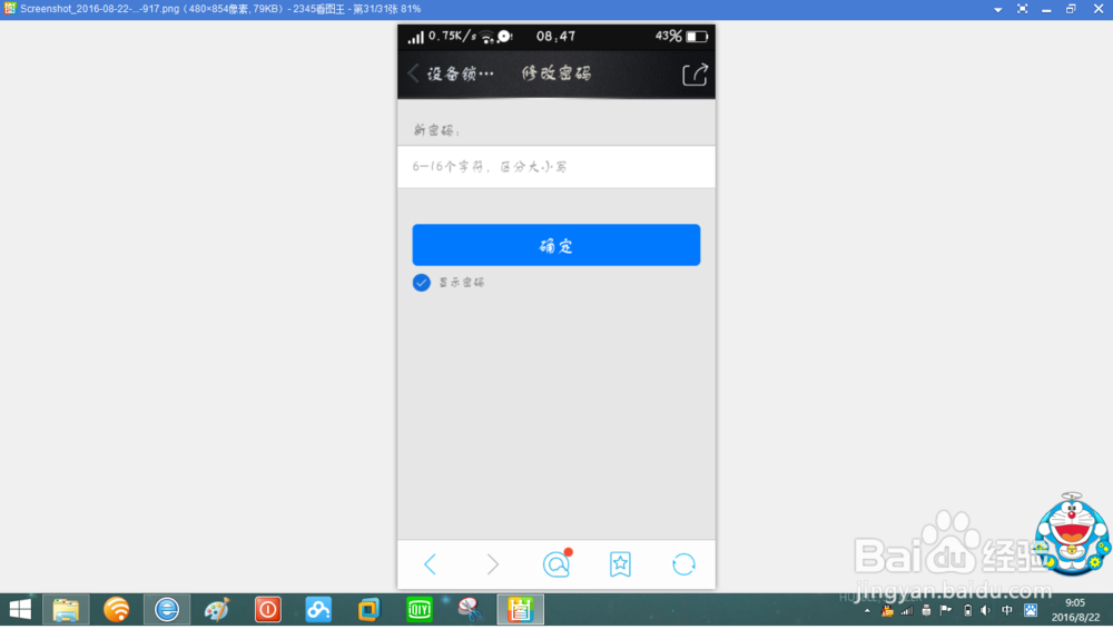 怎样修改QQ密码