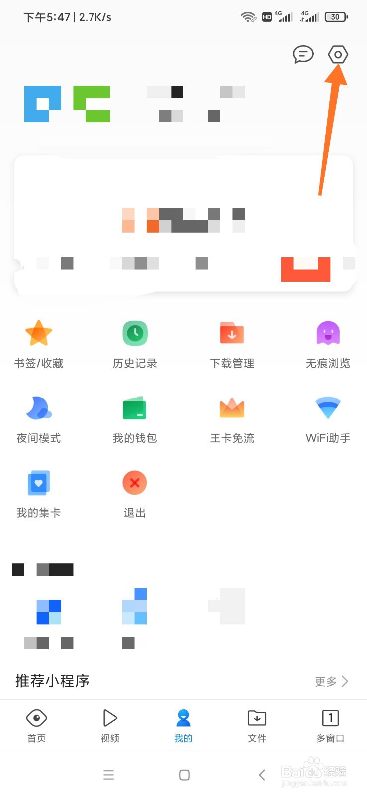 QQ浏览器怎么更换皮肤