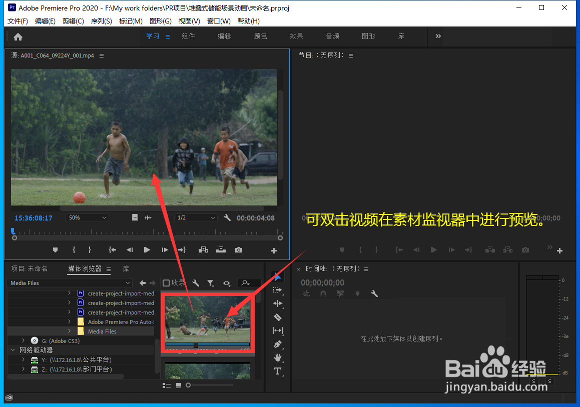 Premiere 2020如何导入媒体进行剪辑