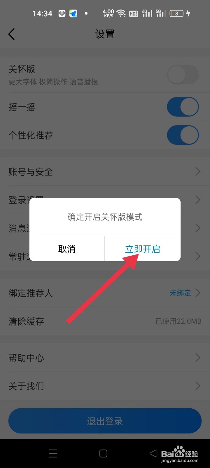 如何开启中国移动APP关怀版