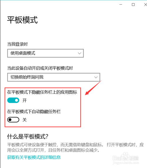 如何打开win10系统的平板模式