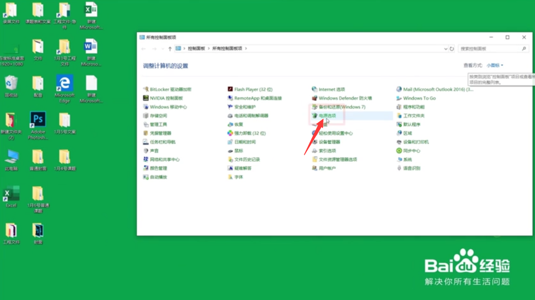 win10禁止充电功能怎么解除