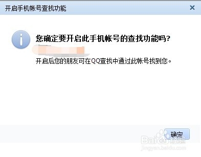 让QQ号变成你的手机号,你造吗