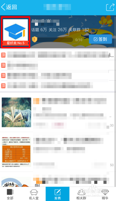 QQ兴趣部落怎么取消关注?