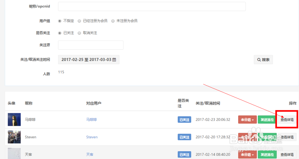 如何获取粉丝openid