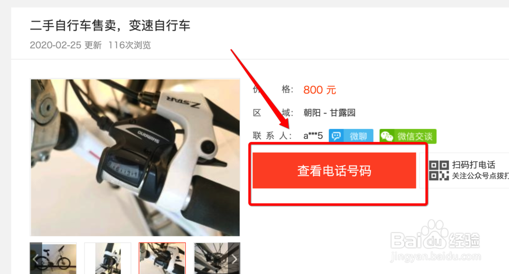 如何淘一辆二手自行车