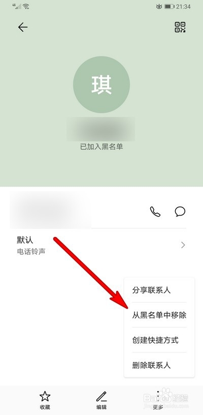 华为手机联系人怎么添加到黑名单