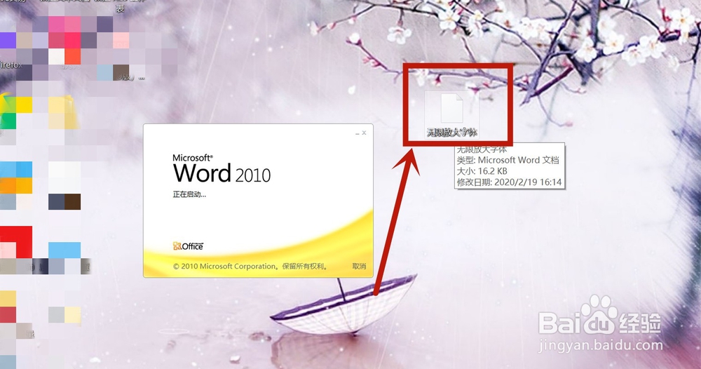 word中怎样让字体无限大