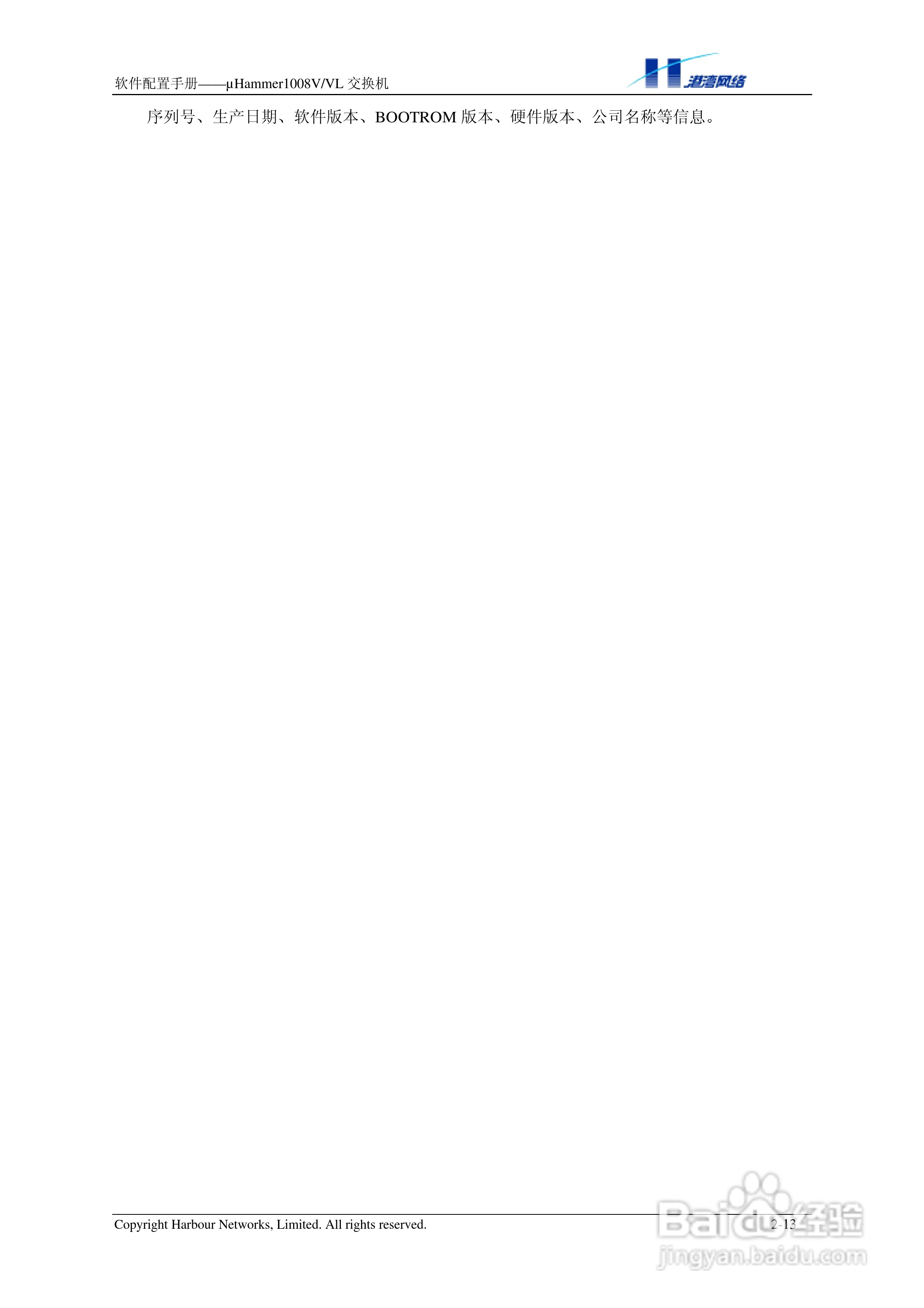 港湾网络交换机Hammer1008VVL型说明书:[3]