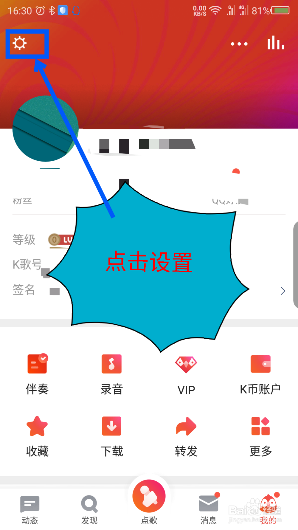 全民K歌如何清理缓存
