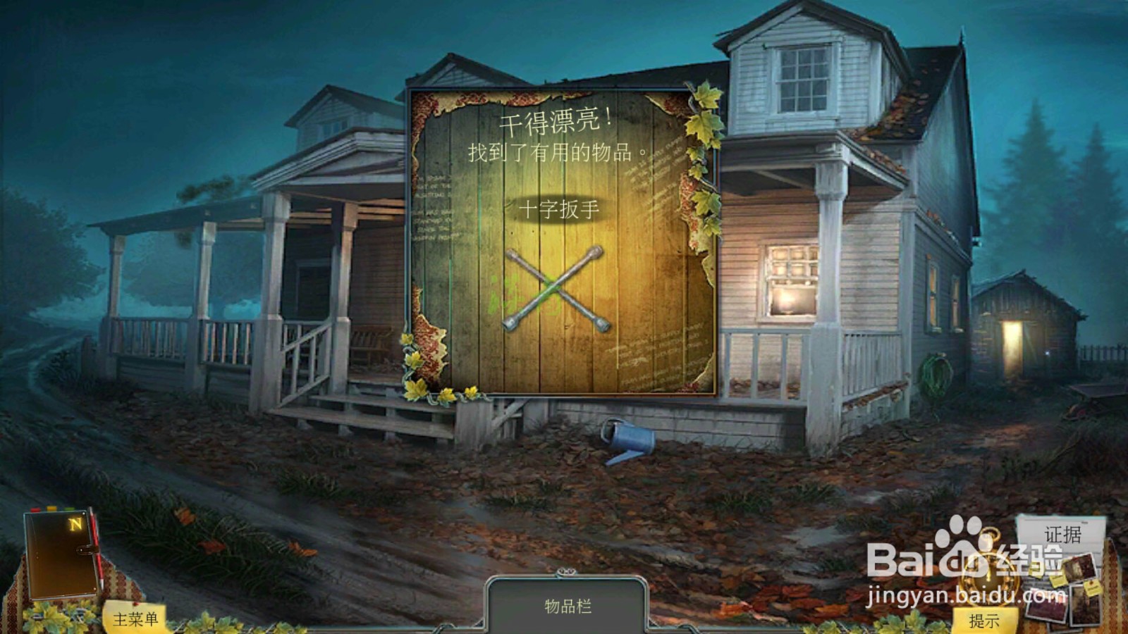 乌鸦森林之谜枫叶溪幽灵第24关修好车库后胎