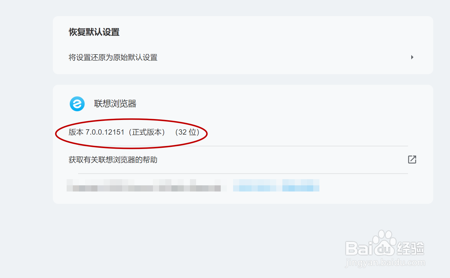 怎么查看联想浏览器的版本号