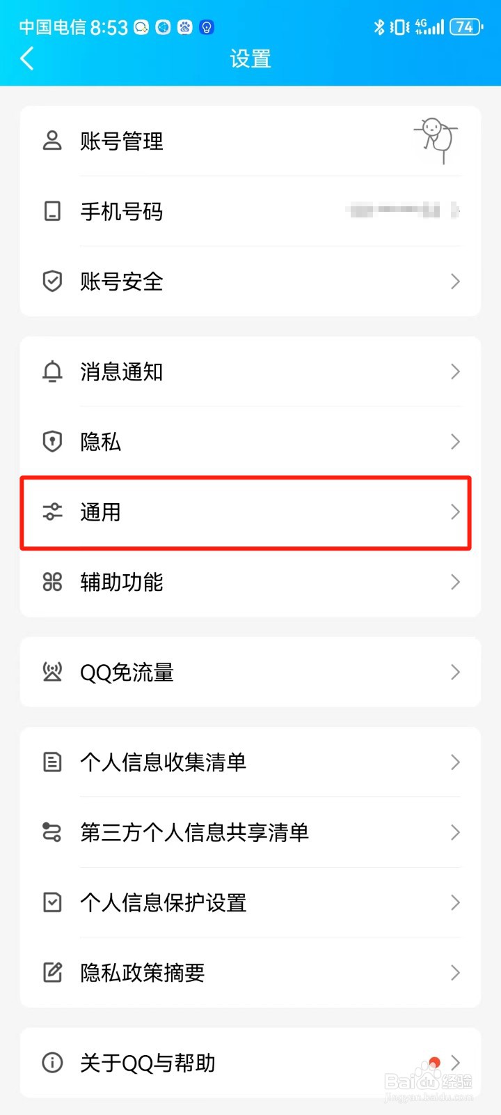 QQ如何自动下载图片和GIF表情