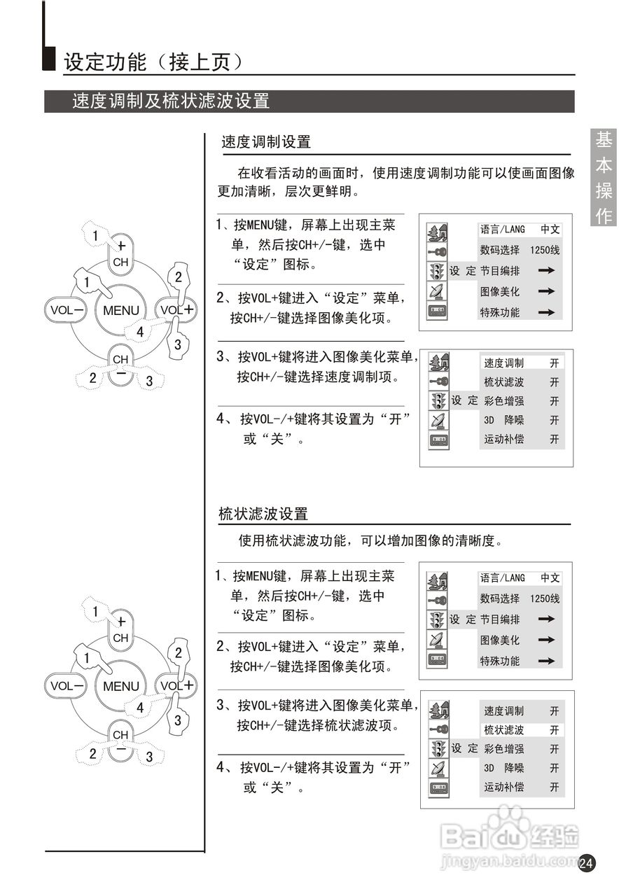 海尔29F9K-PY彩电说明书:[3]