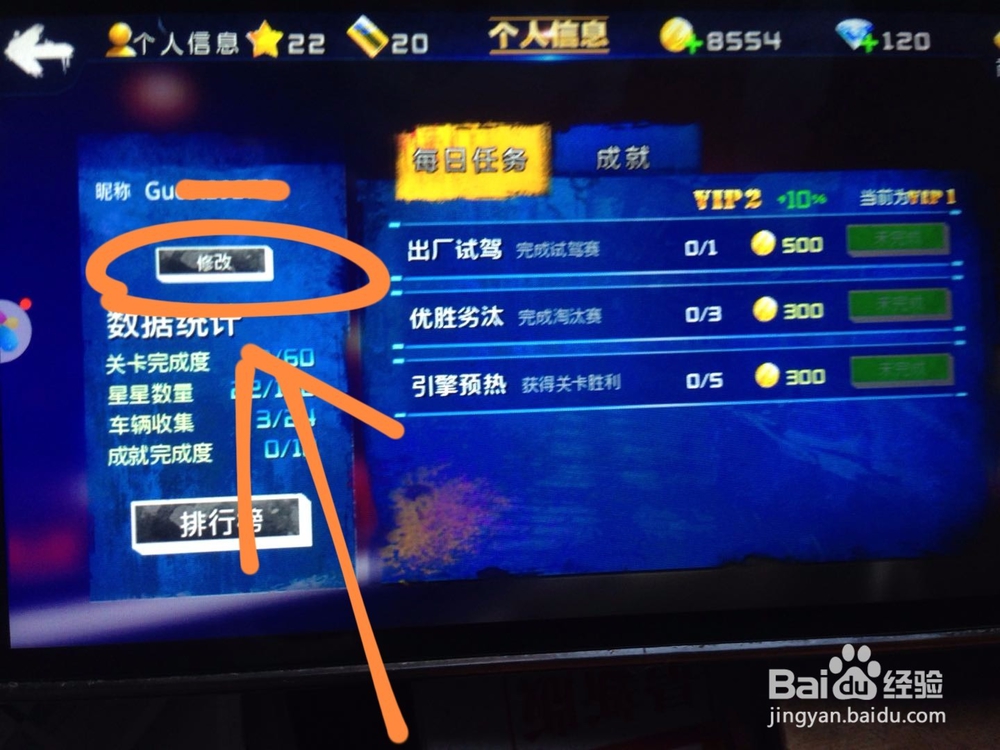 修改速度与激情8的昵称