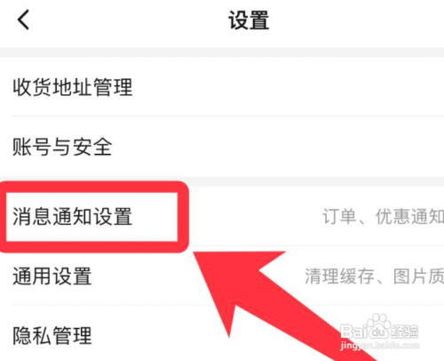 怎么关闭饿了么app服务通知功能?
