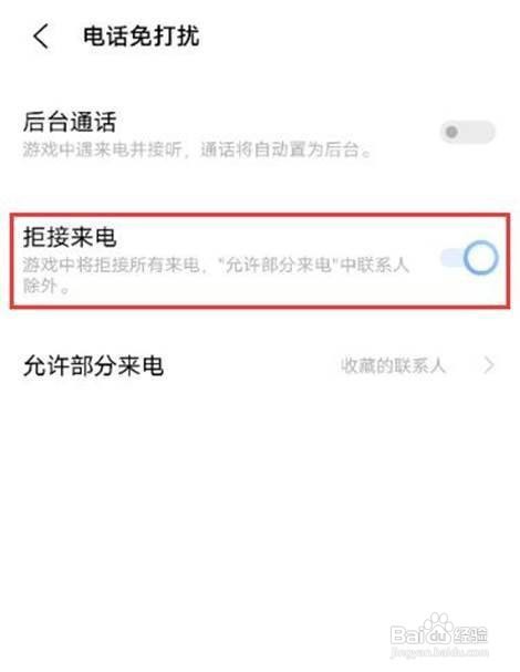 vivos9游戏免打扰模式怎么启用?