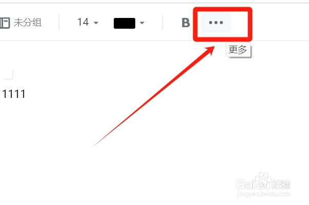 如何给微云笔记内容增加缩进