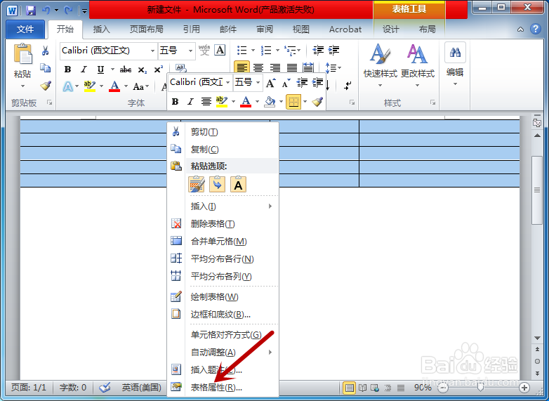Word中表格超出页面边框无法调整解决方法