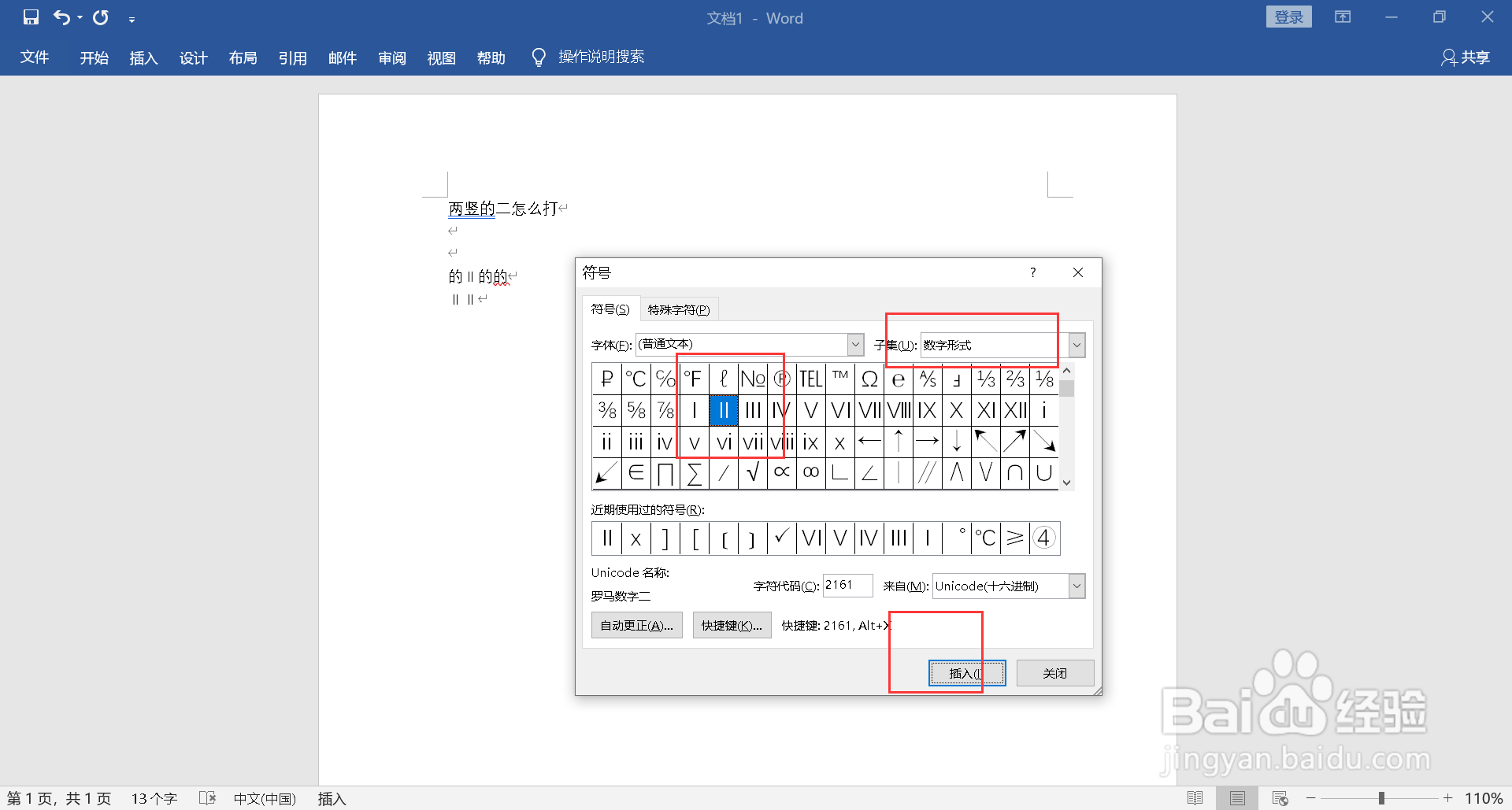 两竖的二怎么打