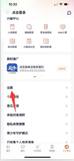 腾讯视频怎么开启运营活动通知提醒