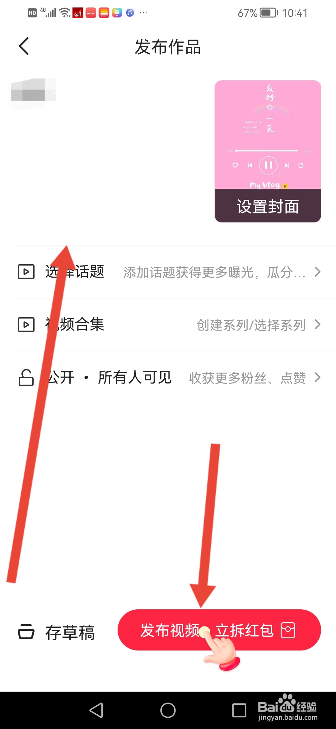 怎么在葱花视频发布视频