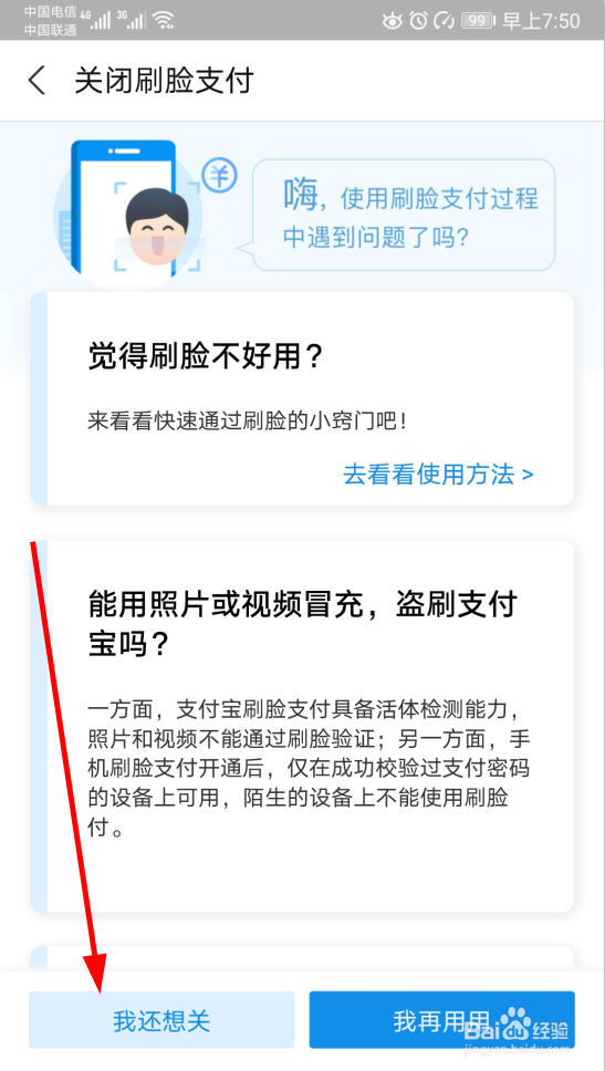 支付宝如何关闭刷脸支付功能