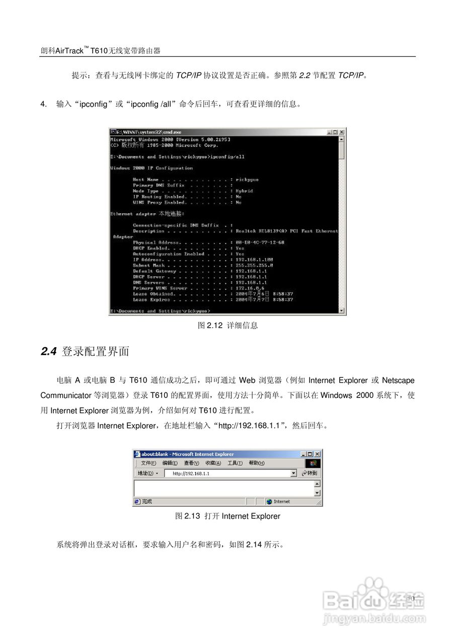 朗科交换机T610型说明书:[2]
