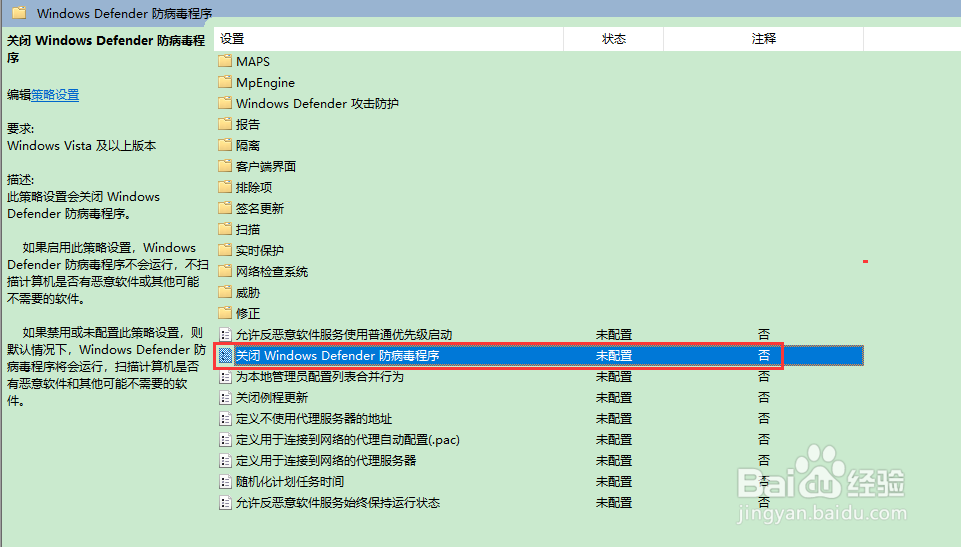 教你Win10中永久关闭Windows Defender 实时保护
