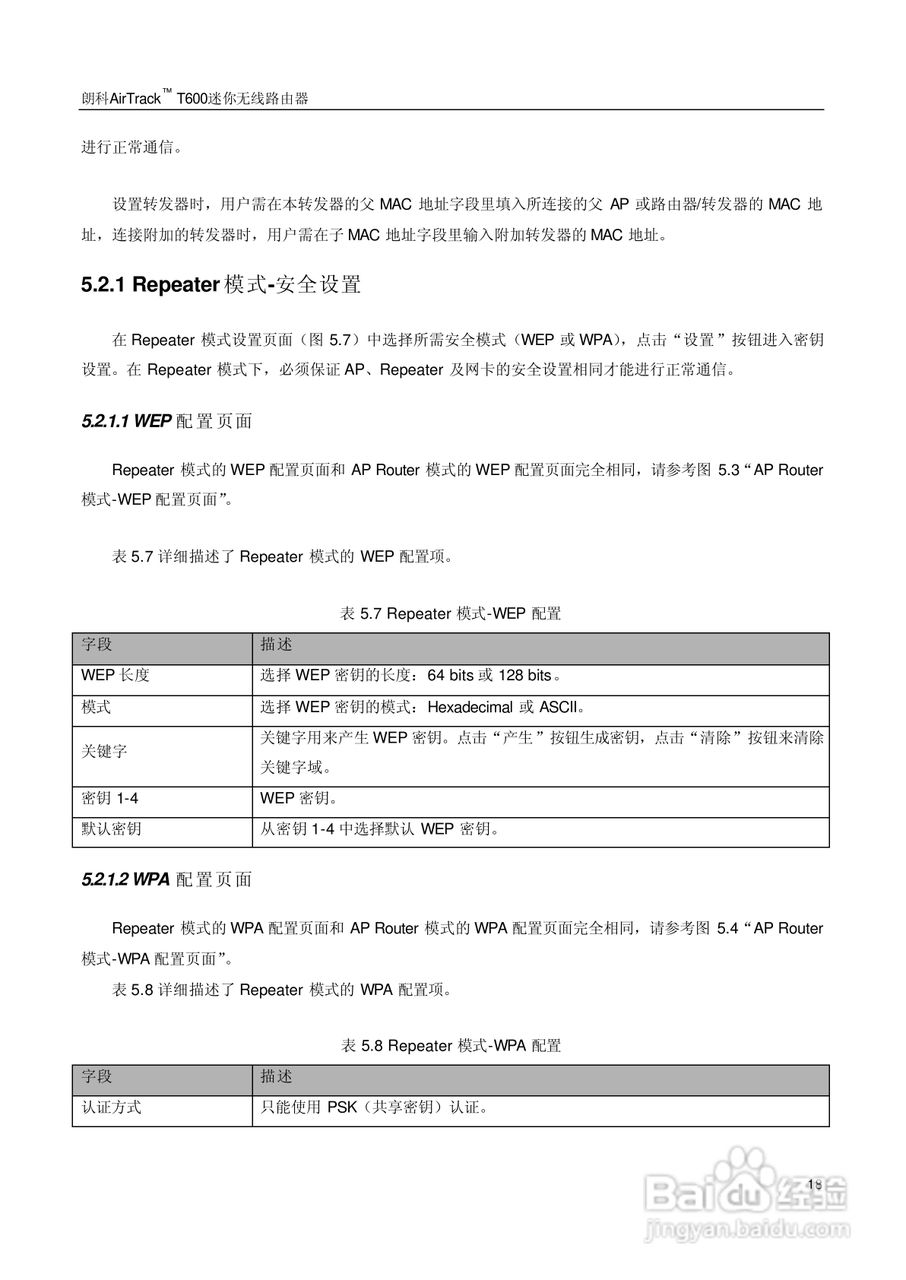 朗科交换机T600型说明书:[3]