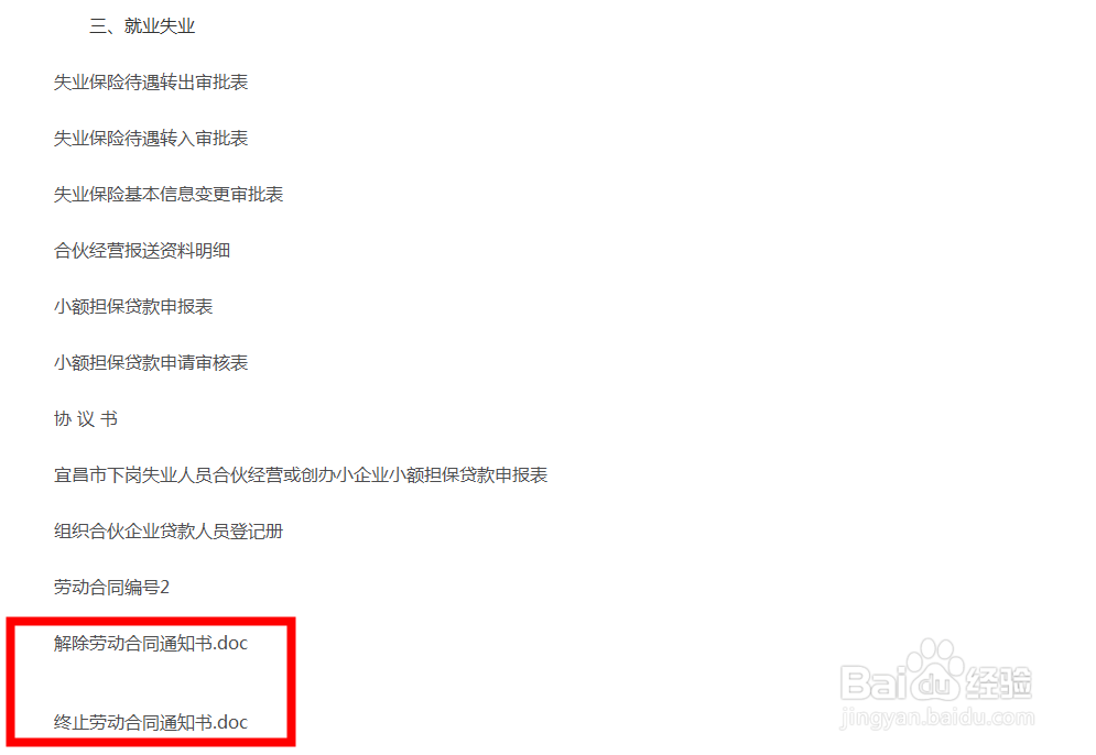 最新2018宜昌申领失业金步骤