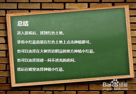 迷你世界中如何种植小红菇？