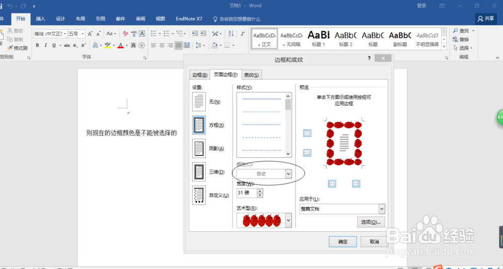 word页面边框设置