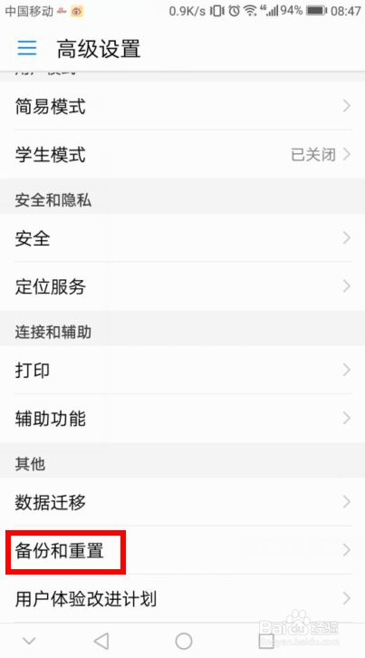 华为手机nova怎么恢复出厂设置