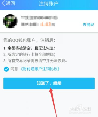 qq实名认证怎么修改第二次
