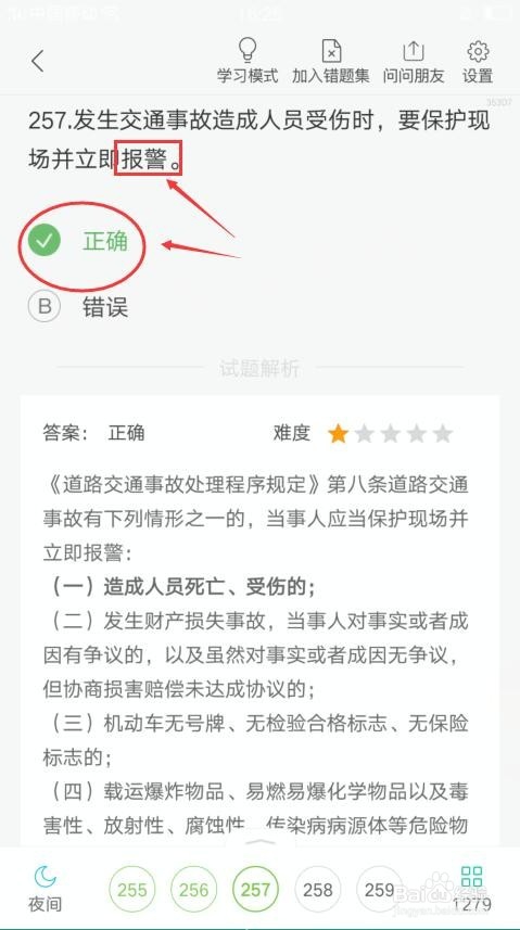 驾照科目一技巧答题