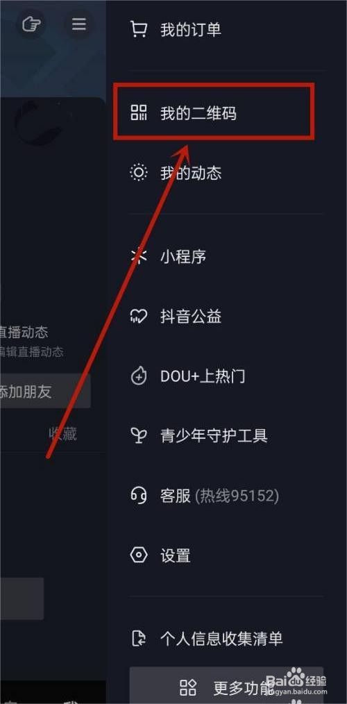 抖音极速版个人二维码是如何查看的