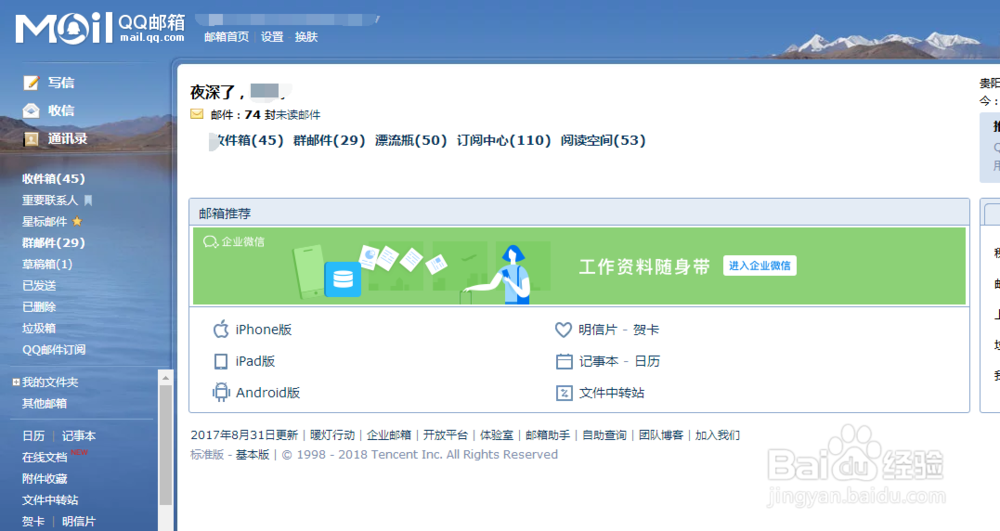 QQ邮箱如何实现邮件定时发送