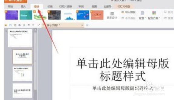 幻灯片16:9怎么设置