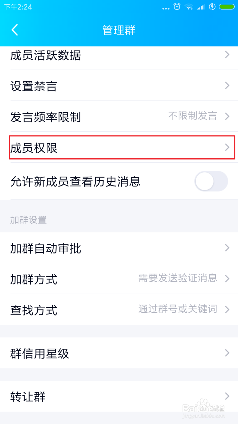 qq怎么取消邀请群成员编辑
