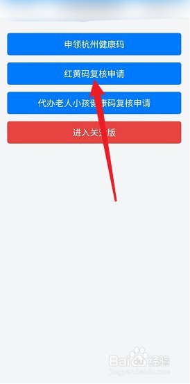 杭州健康码黄码怎么申诉