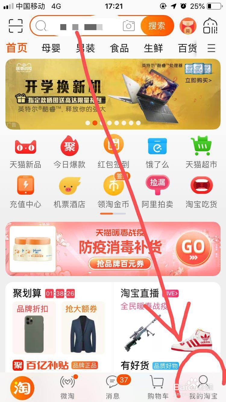 手机淘宝上怎么添加好友?