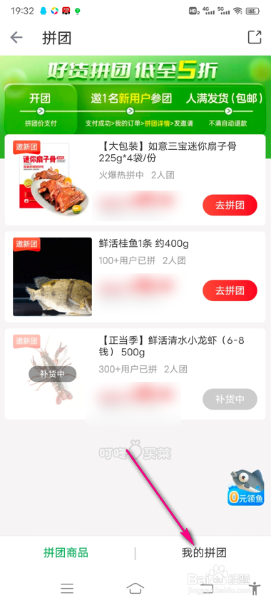 怎么查看叮咚买菜我的拼团记录