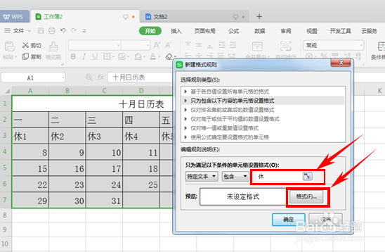 WPS表格如何批量填充指定文本