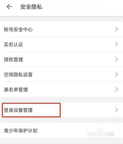 哔哩哔哩怎么关闭设备登录验证?