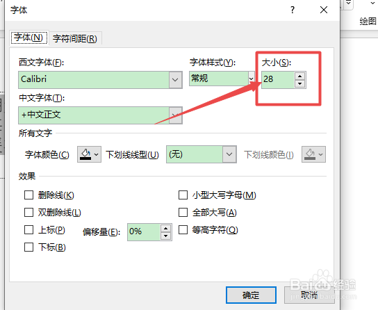 ppt字号在哪里设置