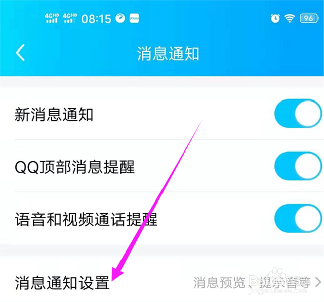 如何关闭QQ腾讯的特别关心提示音?