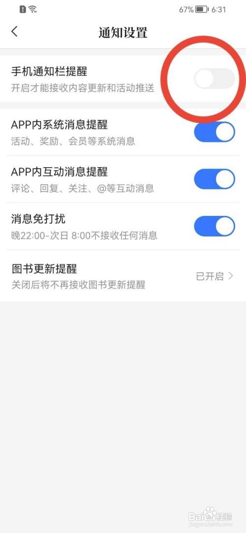 咪咕阅读怎么关闭手机通知栏提醒