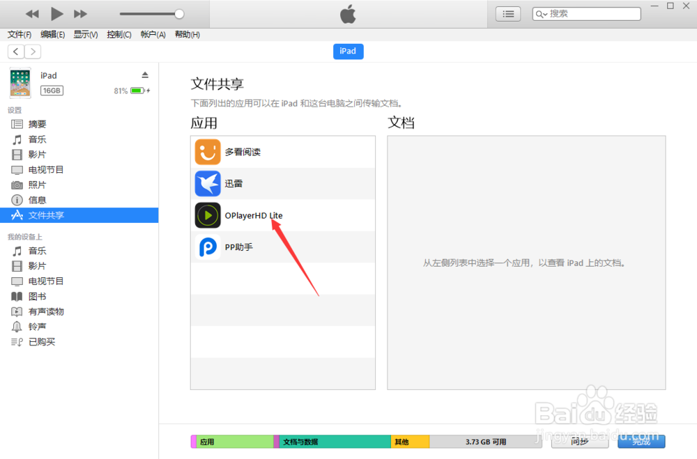 iTunes没有应用程序选项怎么办